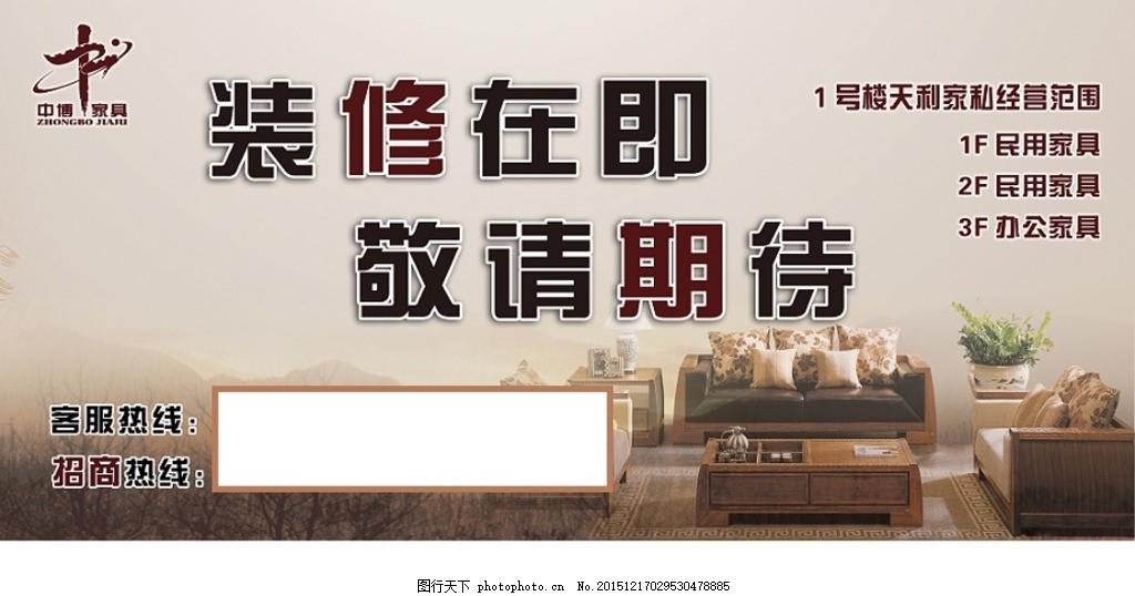 家具城招商 装修在即，敬请期待！